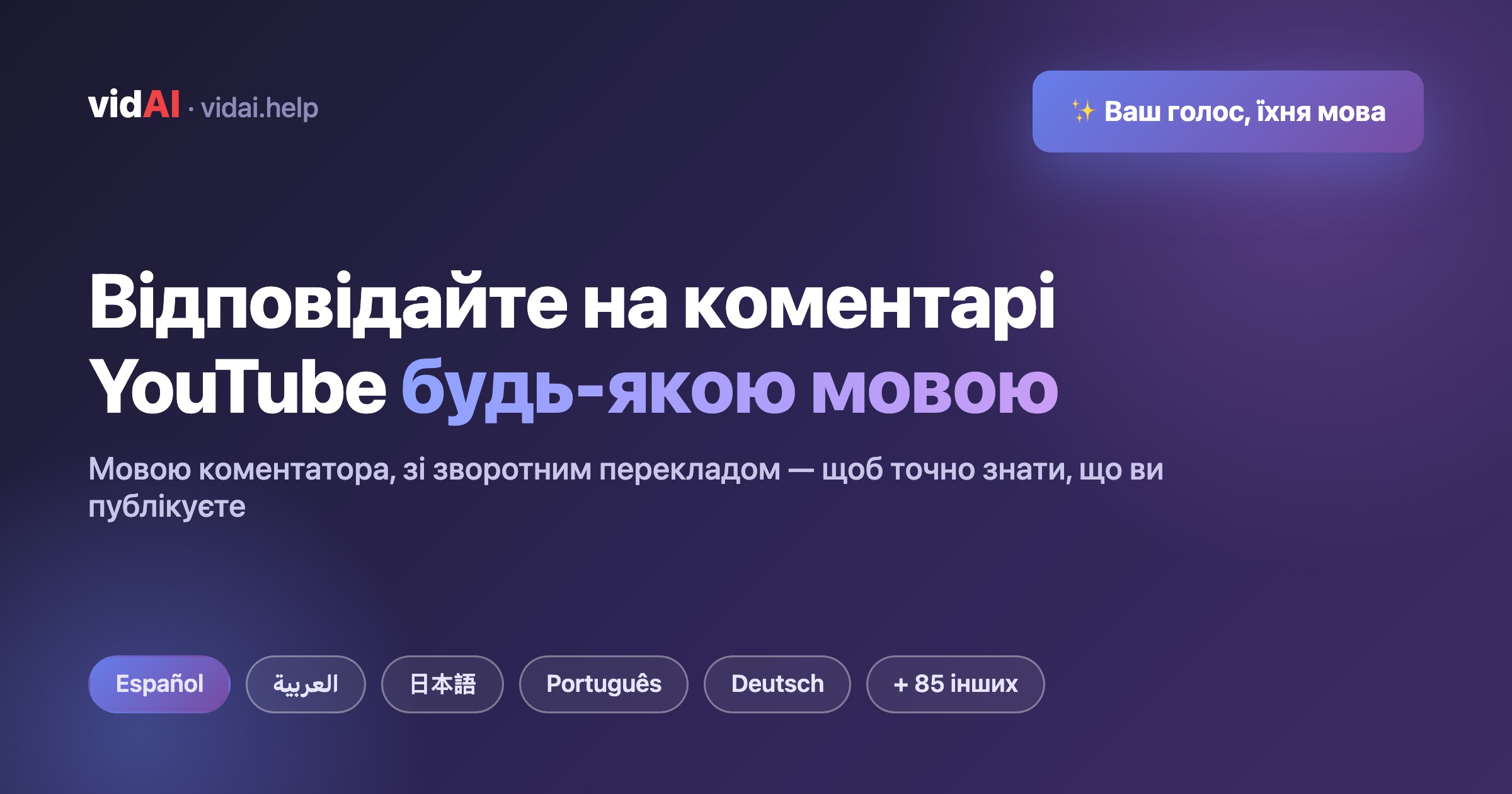 Відповідайте на коментарі YouTube будь-якою мовою — не знаючи її (персона, тон і зворотний переклад)