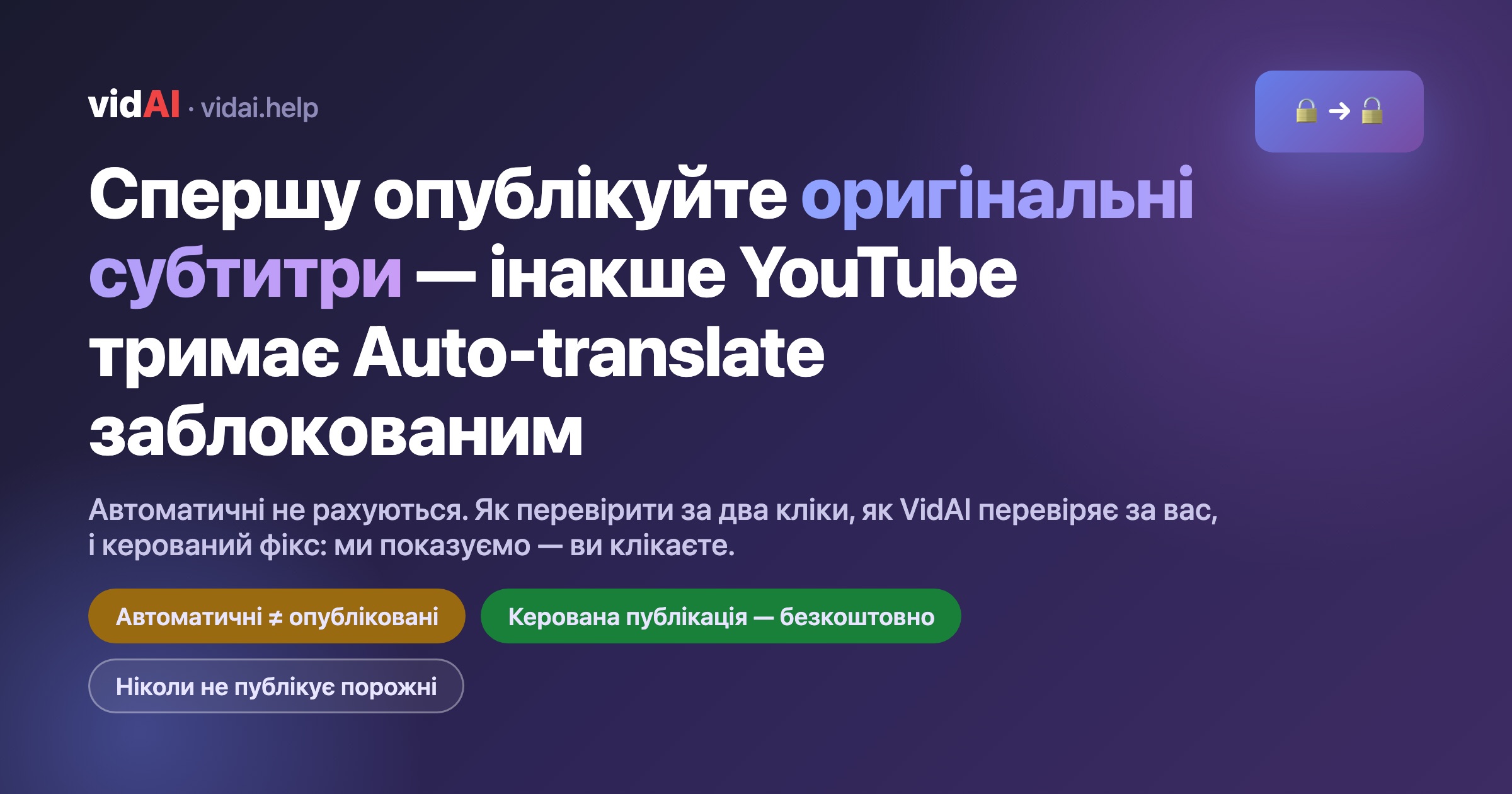 Спершу опублікуйте оригінальні субтитри YouTube: чому Auto-translate заблокований і як VidAI перевіряє та виправляє це за вас