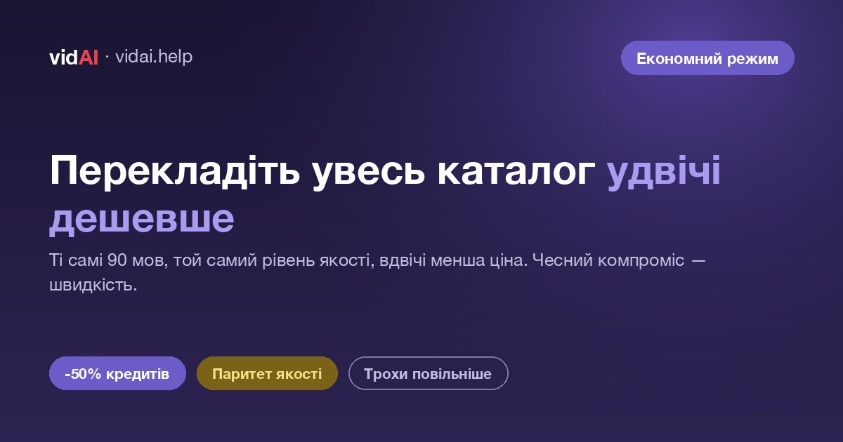 Економний режим: переклад каталогу YouTube удвічі дешевше