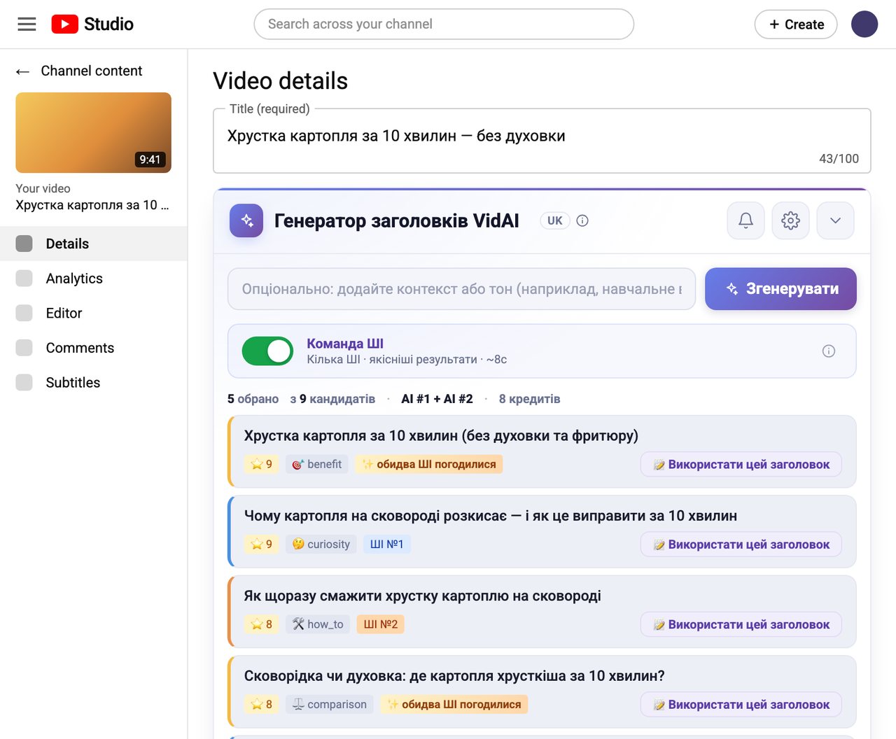 Генератор заголовків VidAI під полем заголовка YouTube: увімкнена Команда ШІ та ранжовані варіанти заголовків з бейджами оцінки, кута та згоди